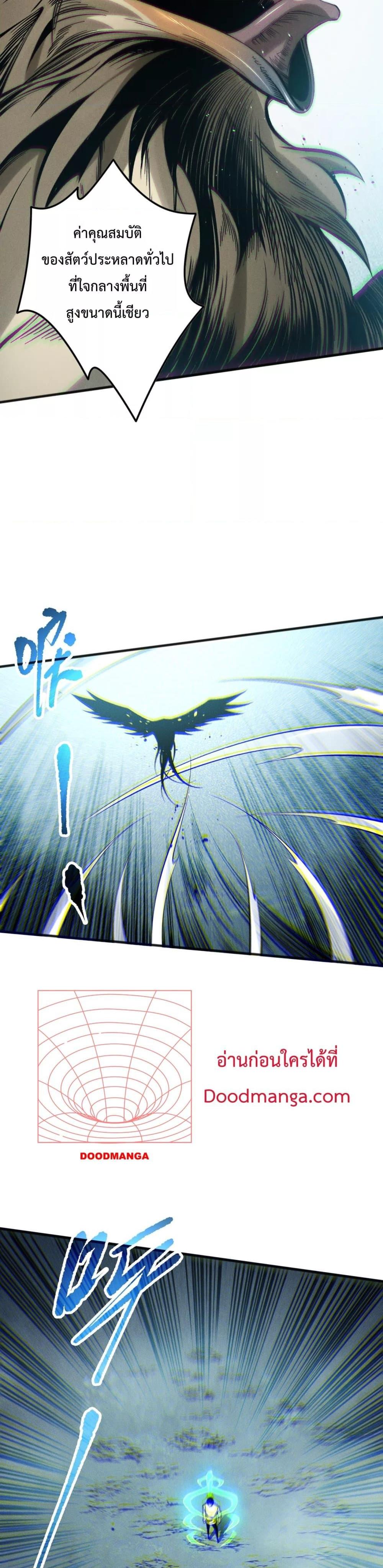 Disastrous Necromancer ราชันนักอัญเชิญวิญญาณ ตอนที่ 121 page 17