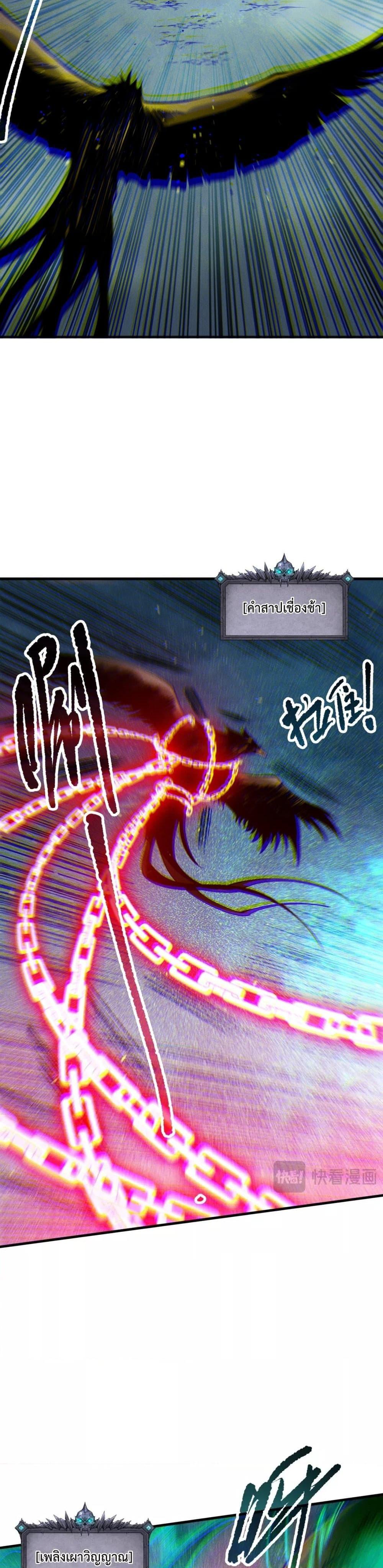 Disastrous Necromancer ราชันนักอัญเชิญวิญญาณ ตอนที่ 121 page 18