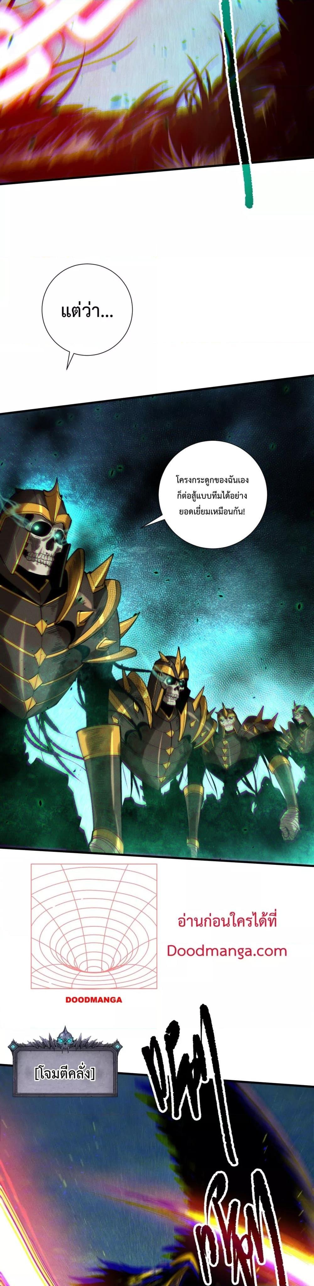 Disastrous Necromancer ราชันนักอัญเชิญวิญญาณ ตอนที่ 121 page 20