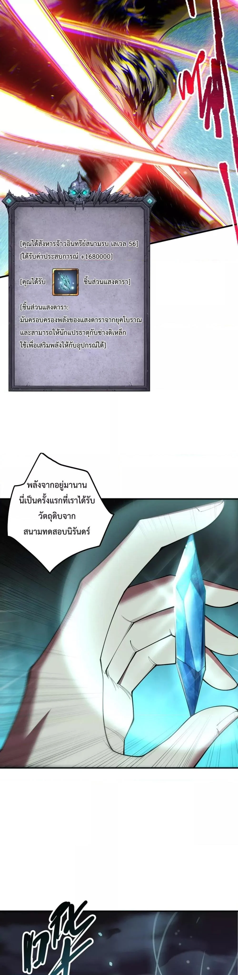 Disastrous Necromancer ราชันนักอัญเชิญวิญญาณ ตอนที่ 121 page 21