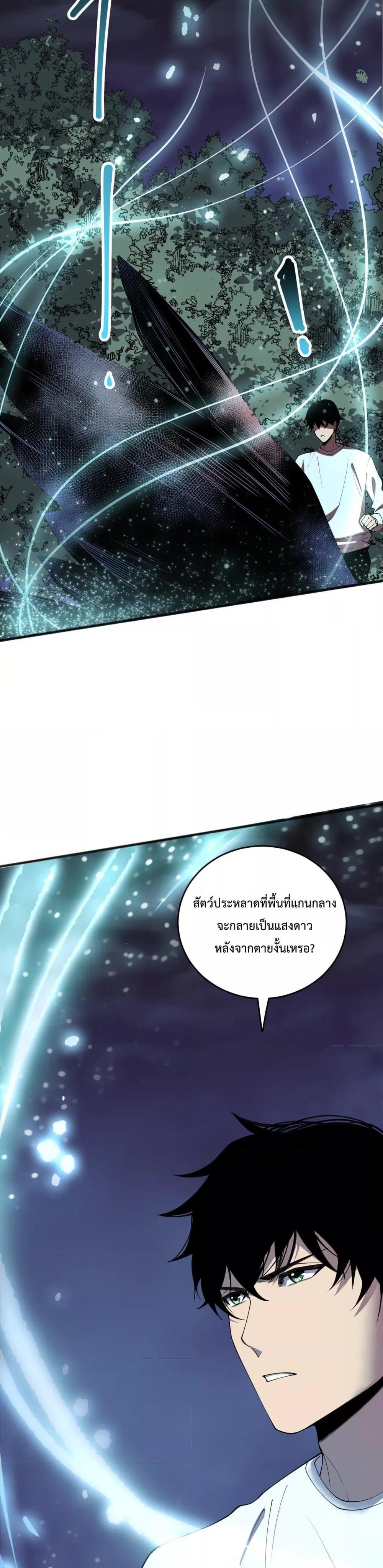 Disastrous Necromancer ราชันนักอัญเชิญวิญญาณ ตอนที่ 121 page 22