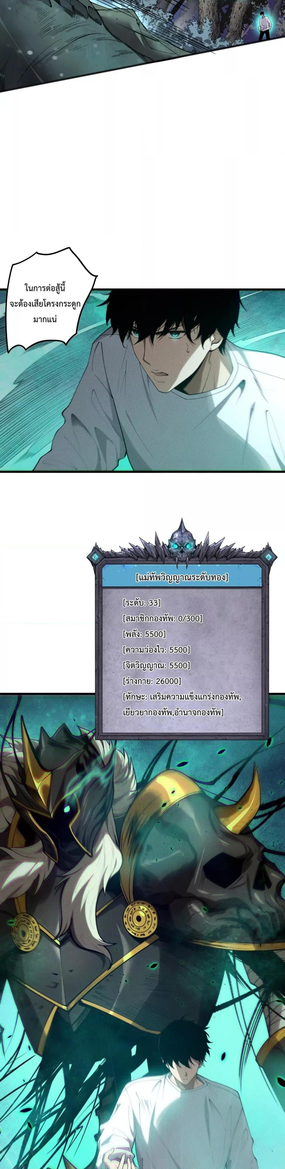 Disastrous Necromancer ราชันนักอัญเชิญวิญญาณ ตอนที่ 121 page 27