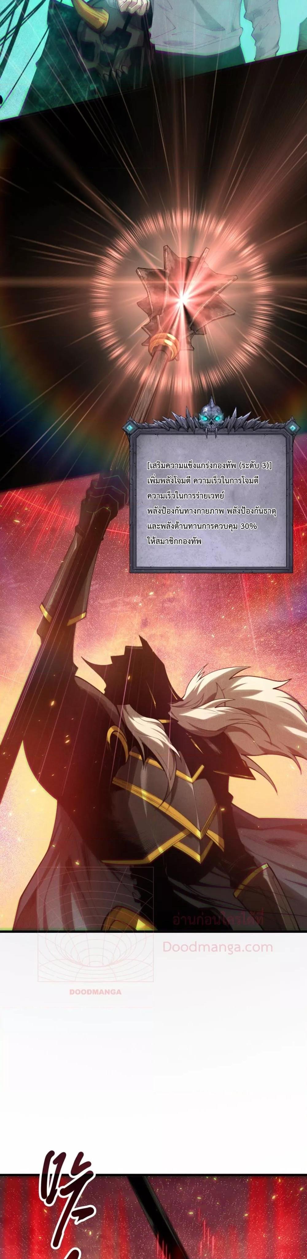 Disastrous Necromancer ราชันนักอัญเชิญวิญญาณ ตอนที่ 121 page 28