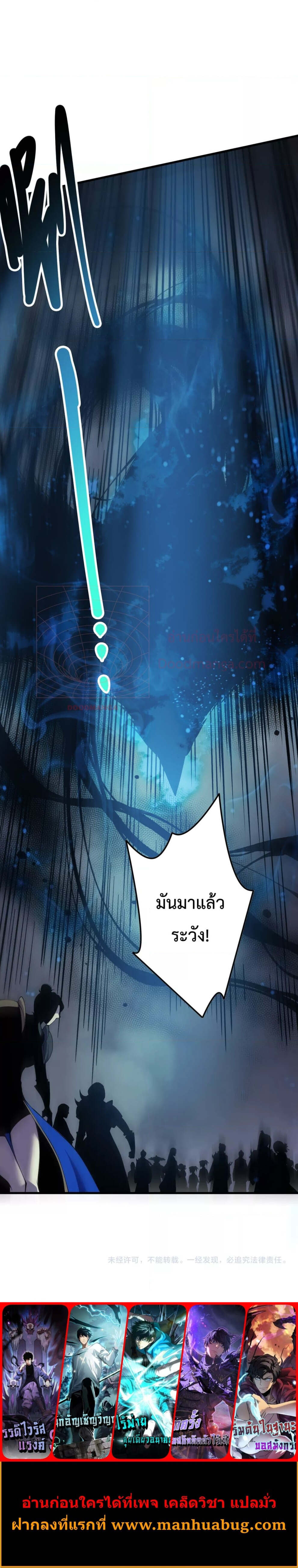 Disastrous Necromancer ราชันนักอัญเชิญวิญญาณ ตอนที่ 123 page 4
