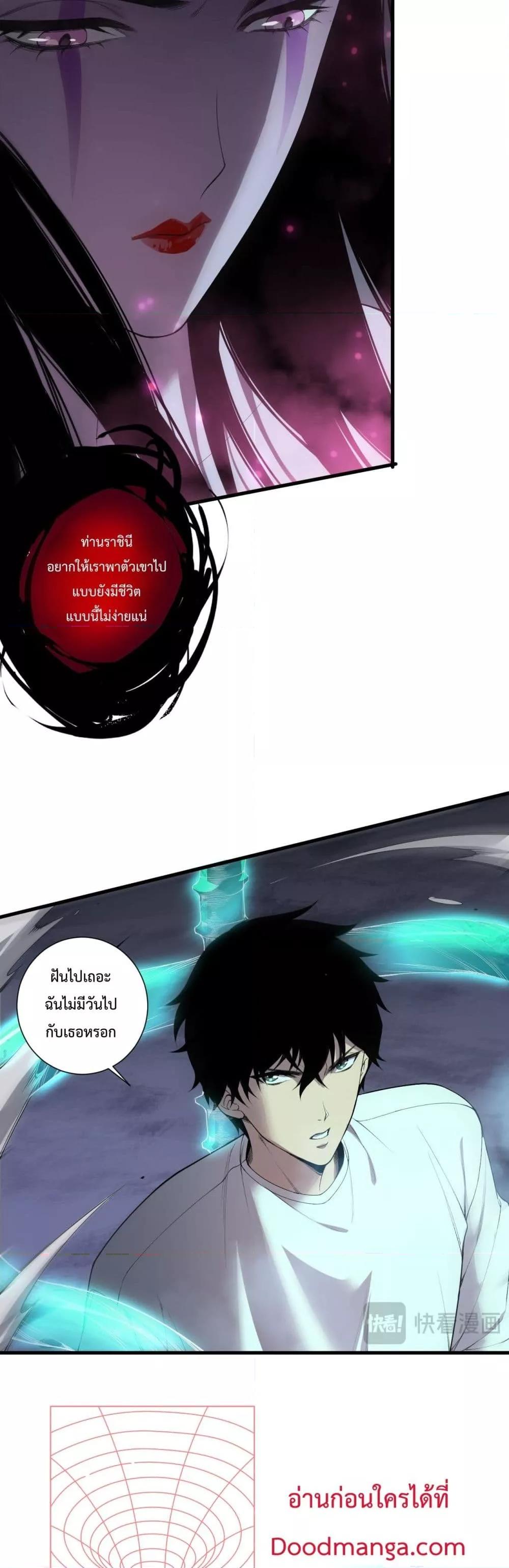 Disastrous Necromancer ราชันนักอัญเชิญวิญญาณ ตอนที่ 125 page 2