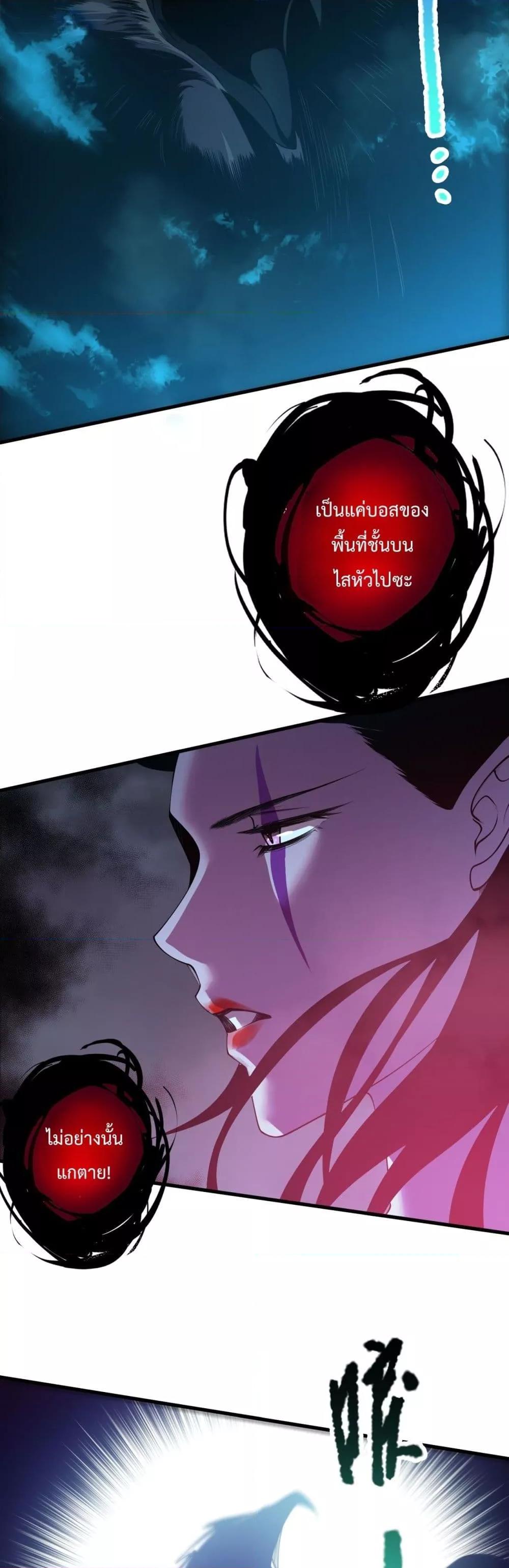 Disastrous Necromancer ราชันนักอัญเชิญวิญญาณ ตอนที่ 125 page 5