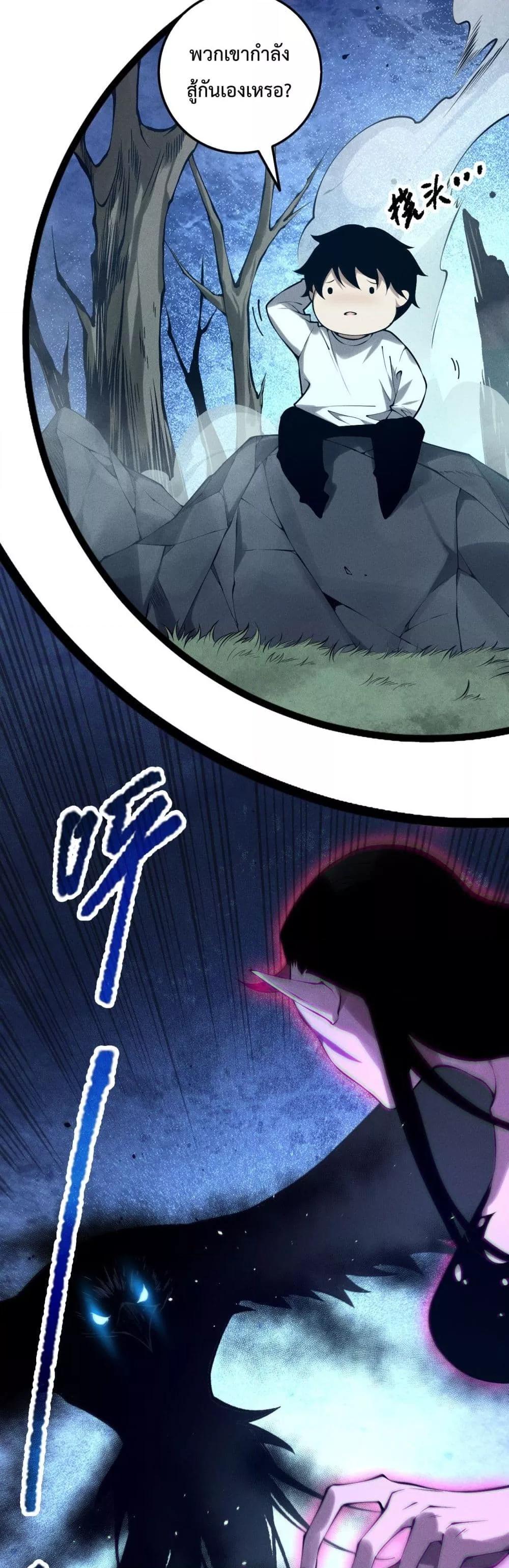 Disastrous Necromancer ราชันนักอัญเชิญวิญญาณ ตอนที่ 125 page 11