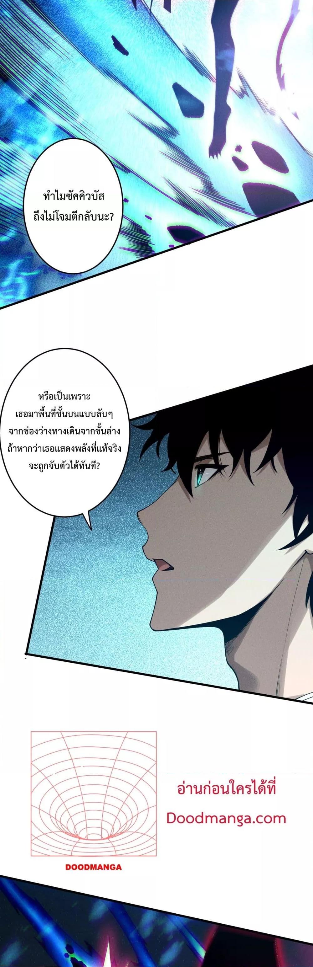 Disastrous Necromancer ราชันนักอัญเชิญวิญญาณ ตอนที่ 125 page 17