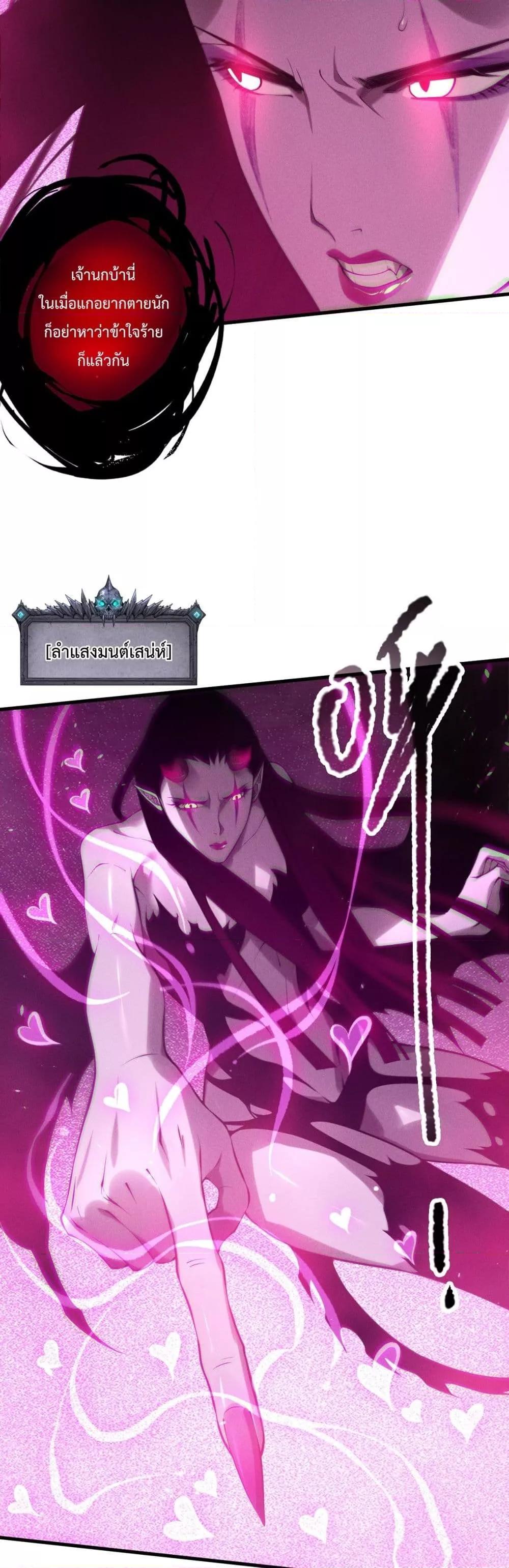 Disastrous Necromancer ราชันนักอัญเชิญวิญญาณ ตอนที่ 125 page 20