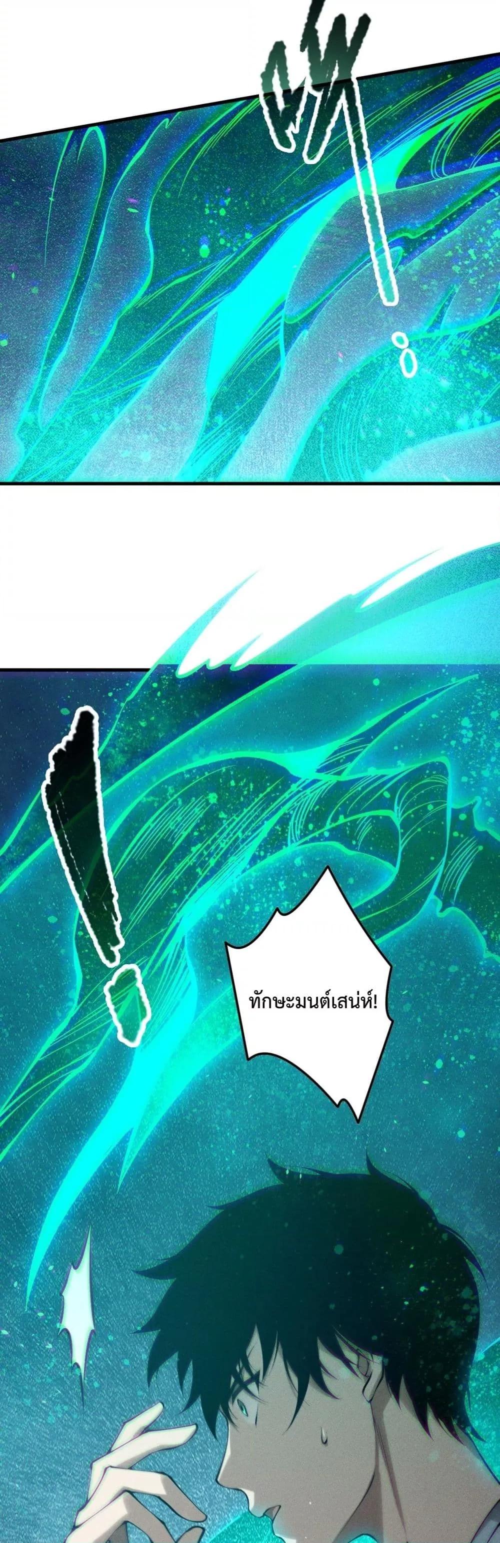 Disastrous Necromancer ราชันนักอัญเชิญวิญญาณ ตอนที่ 125 page 22