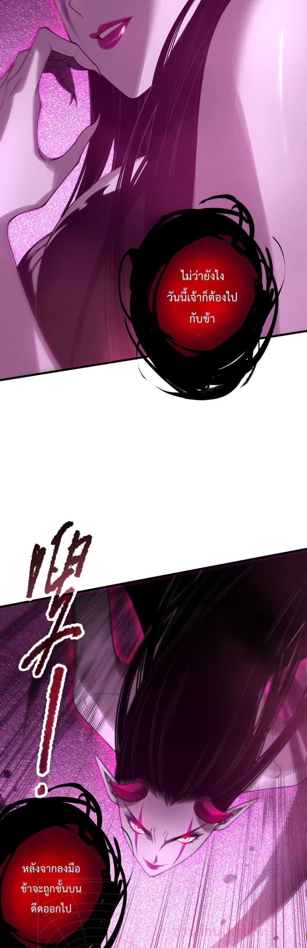 Disastrous Necromancer ราชันนักอัญเชิญวิญญาณ ตอนที่ 125 page 26