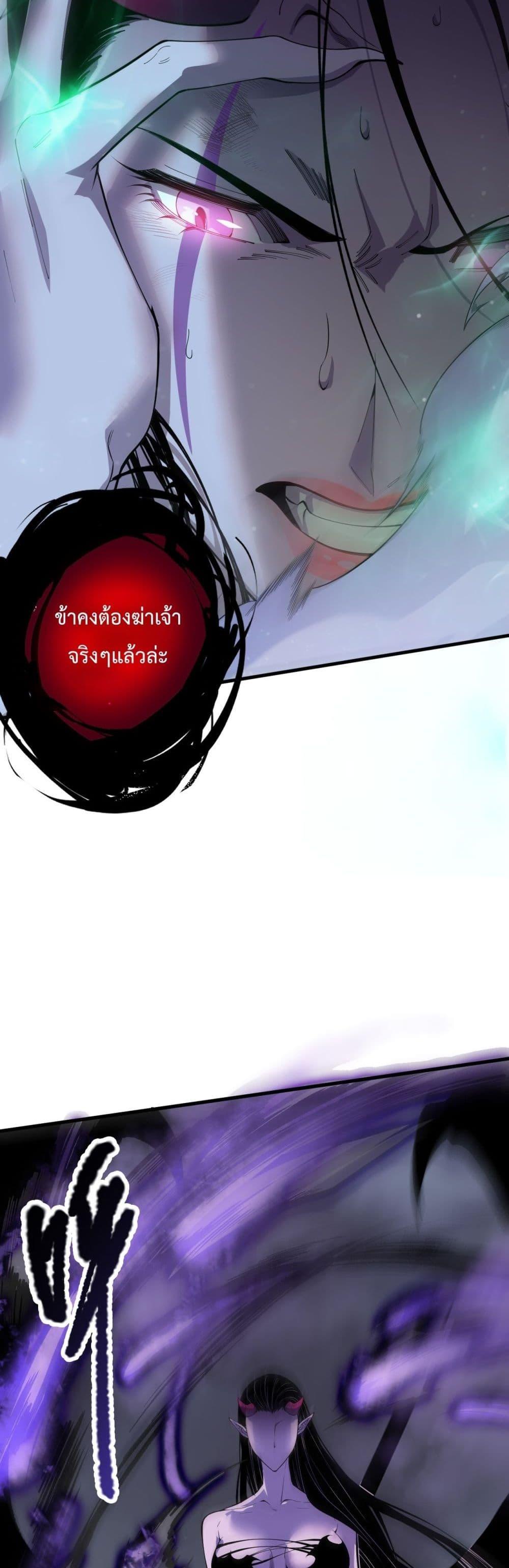 Disastrous Necromancer ราชันนักอัญเชิญวิญญาณ ตอนที่ 125 page 36