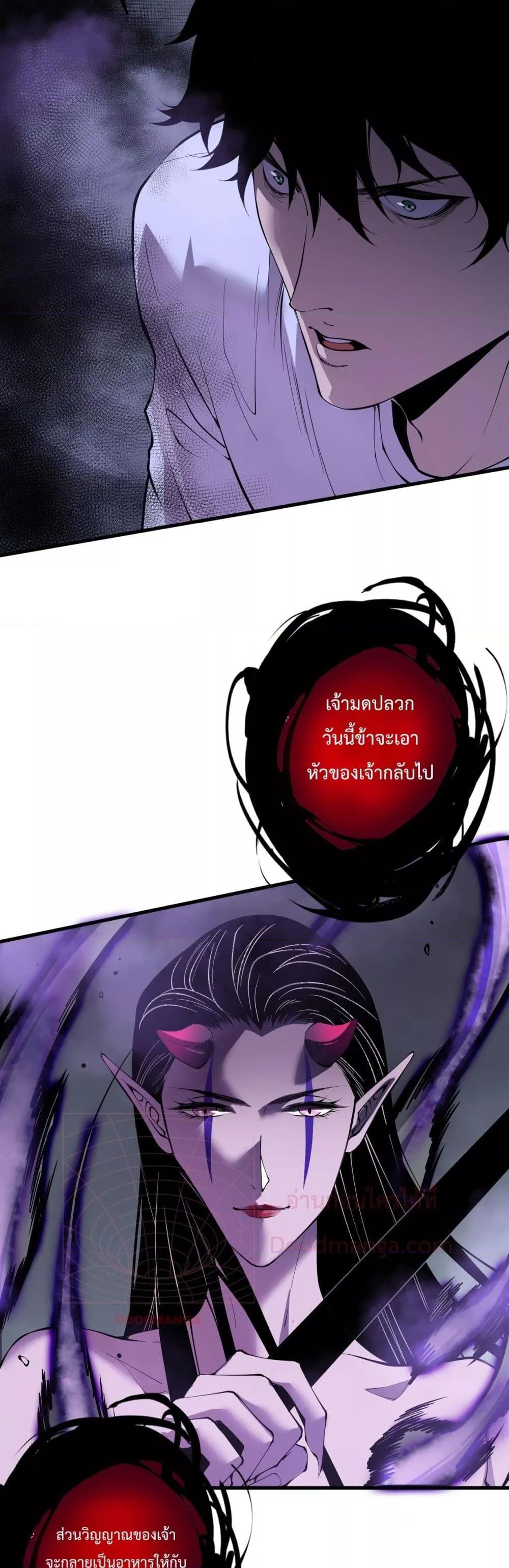 Disastrous Necromancer ราชันนักอัญเชิญวิญญาณ ตอนที่ 125 page 38