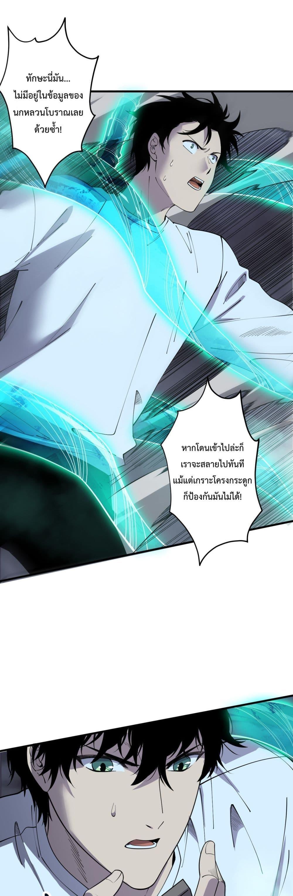 Disastrous Necromancer ราชันนักอัญเชิญวิญญาณ ตอนที่ 126 page 1
