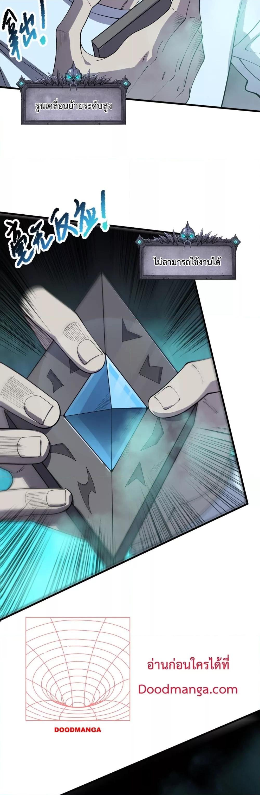 Disastrous Necromancer ราชันนักอัญเชิญวิญญาณ ตอนที่ 126 page 2