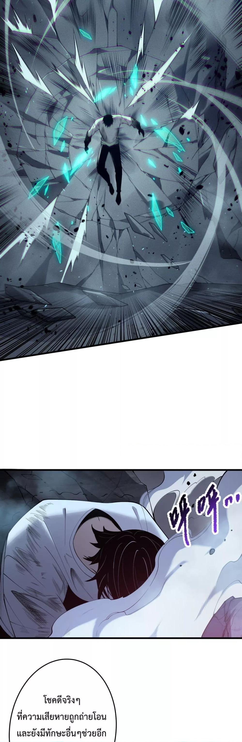 Disastrous Necromancer ราชันนักอัญเชิญวิญญาณ ตอนที่ 126 page 9