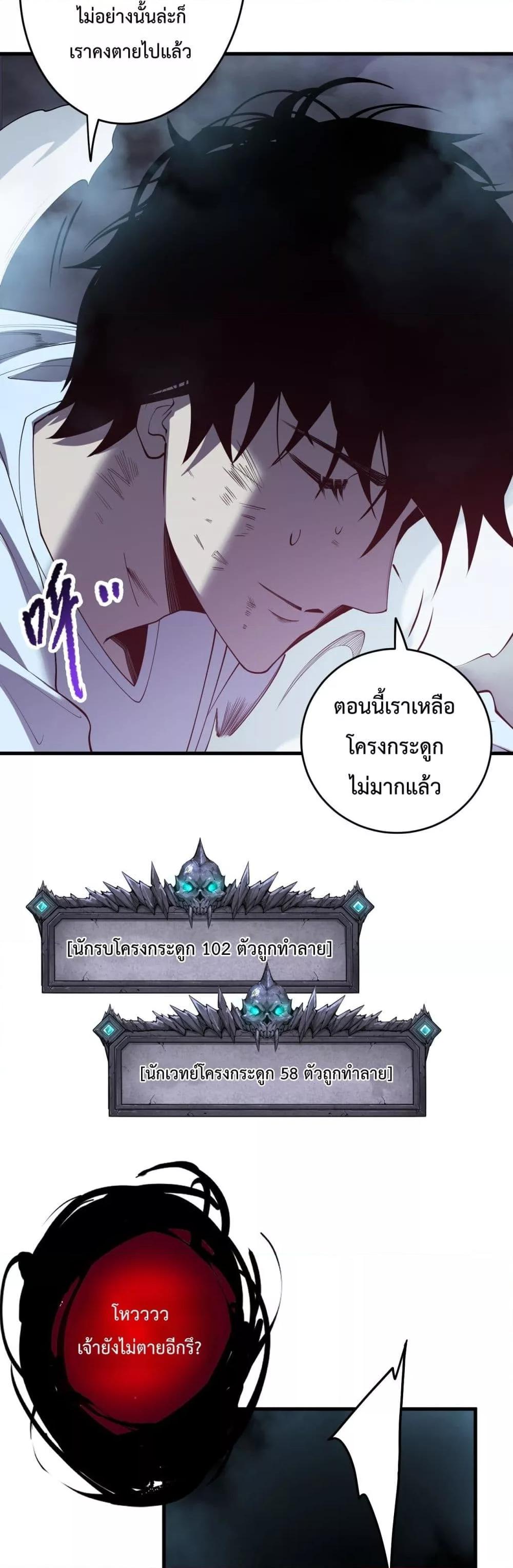 Disastrous Necromancer ราชันนักอัญเชิญวิญญาณ ตอนที่ 126 page 10