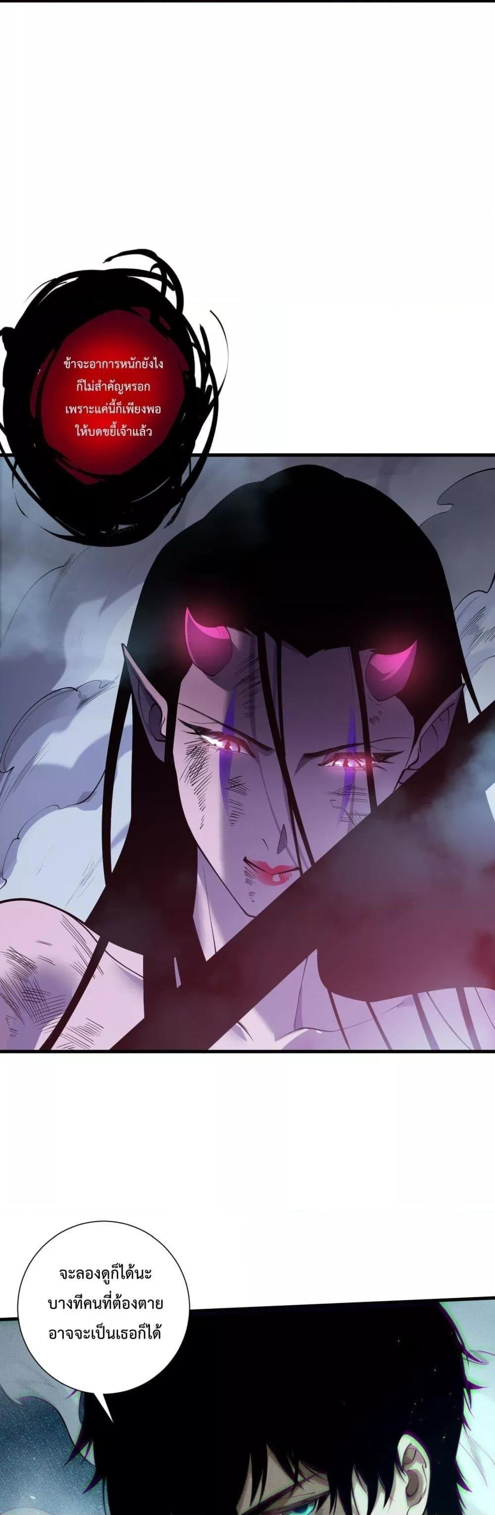 Disastrous Necromancer ราชันนักอัญเชิญวิญญาณ ตอนที่ 126 page 13