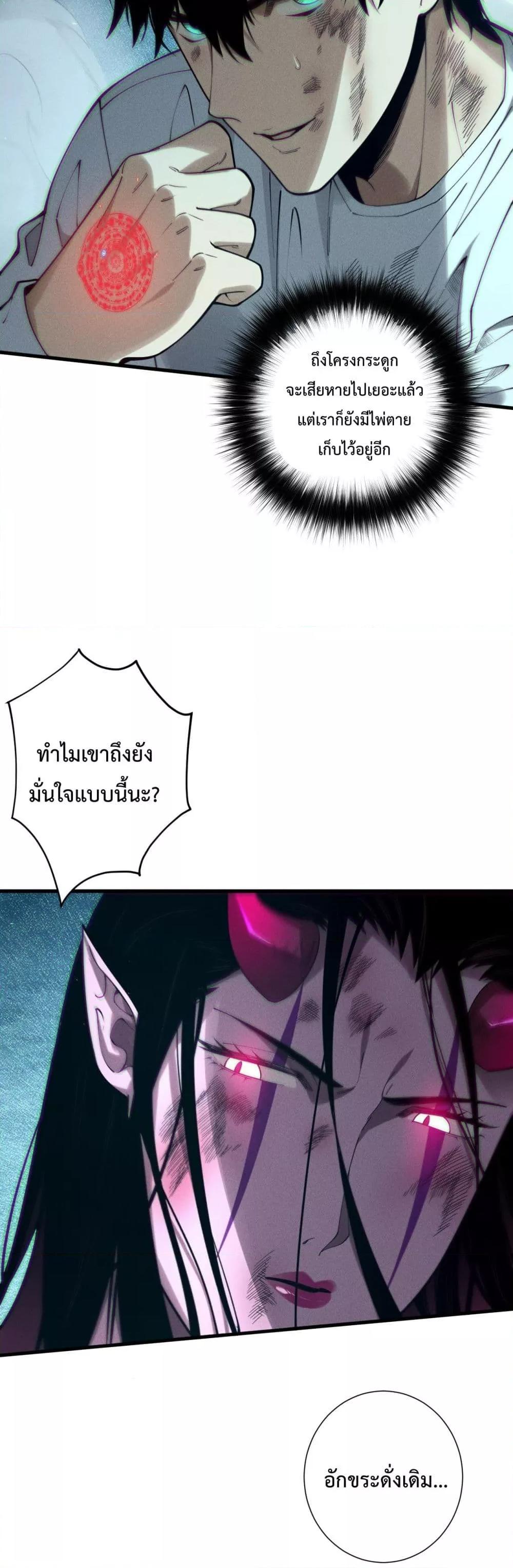 Disastrous Necromancer ราชันนักอัญเชิญวิญญาณ ตอนที่ 126 page 14