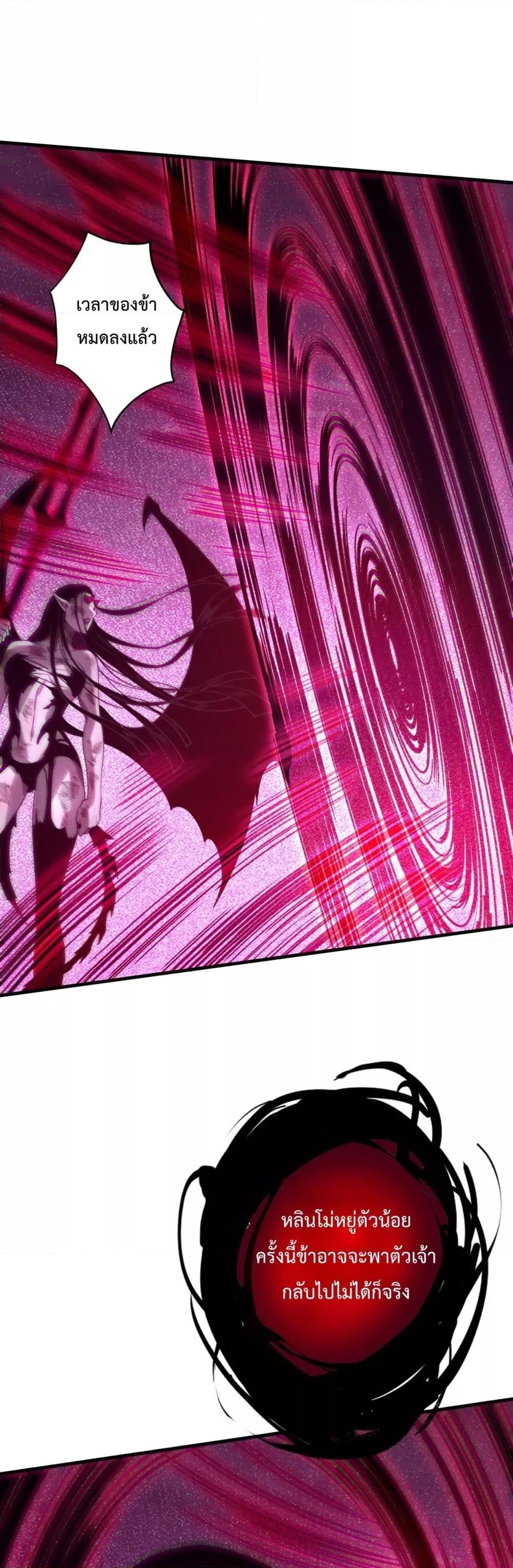 Disastrous Necromancer ราชันนักอัญเชิญวิญญาณ ตอนที่ 126 page 16