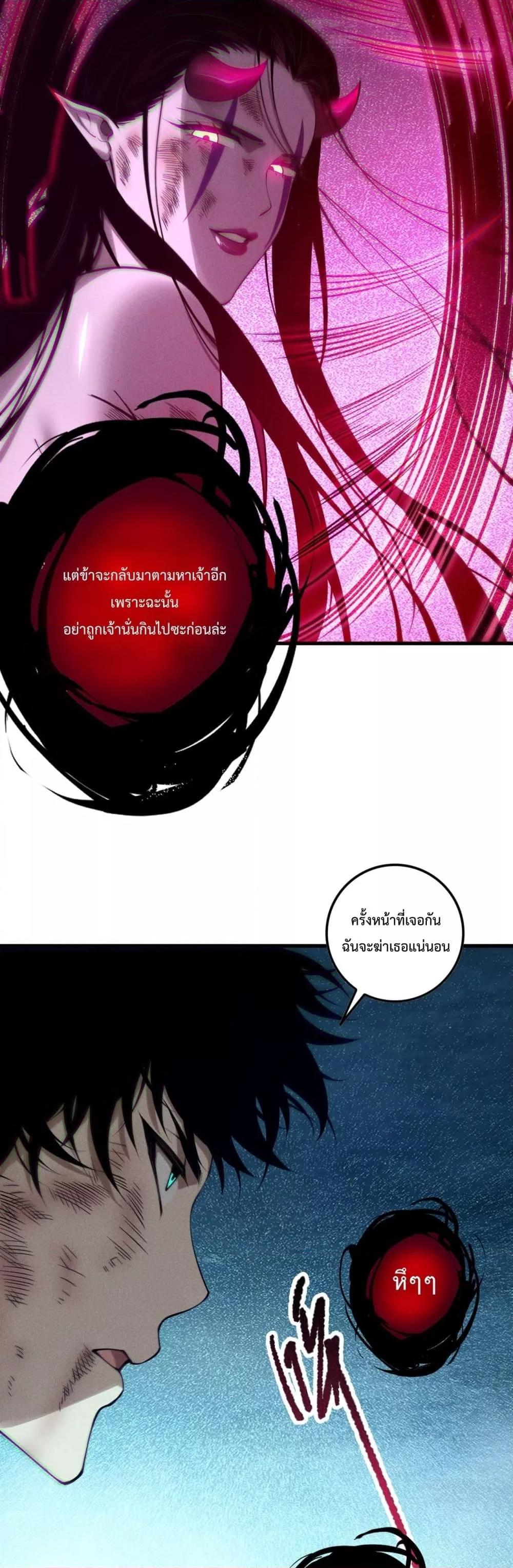 Disastrous Necromancer ราชันนักอัญเชิญวิญญาณ ตอนที่ 126 page 17