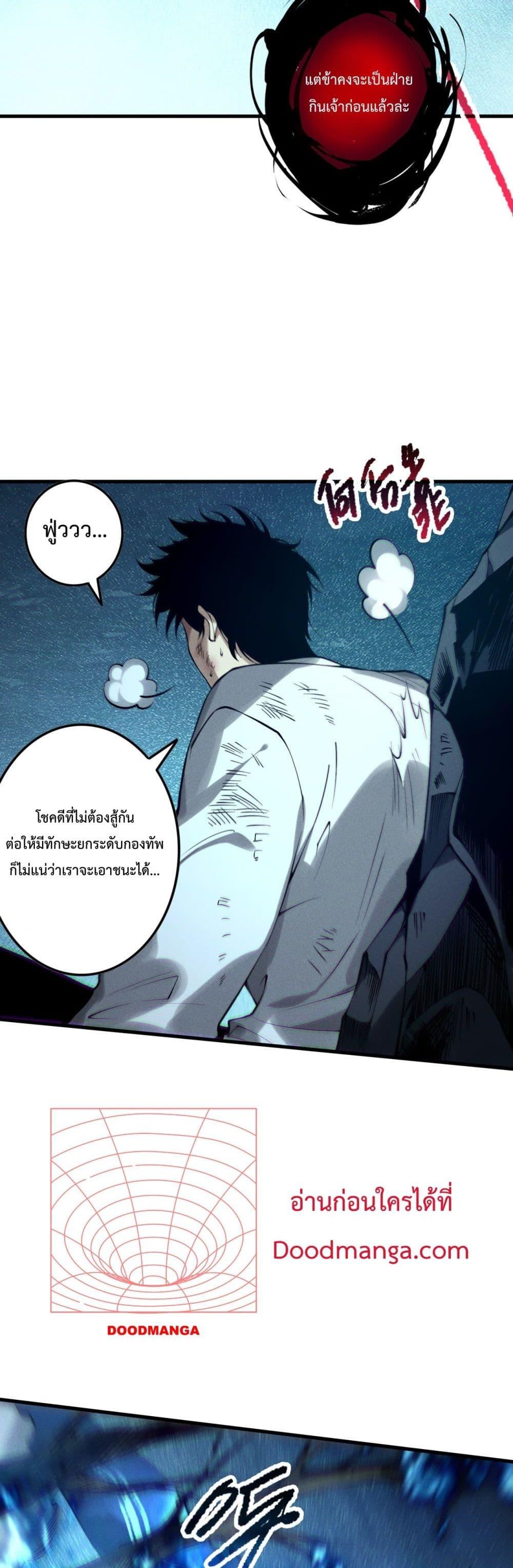Disastrous Necromancer ราชันนักอัญเชิญวิญญาณ ตอนที่ 126 page 18