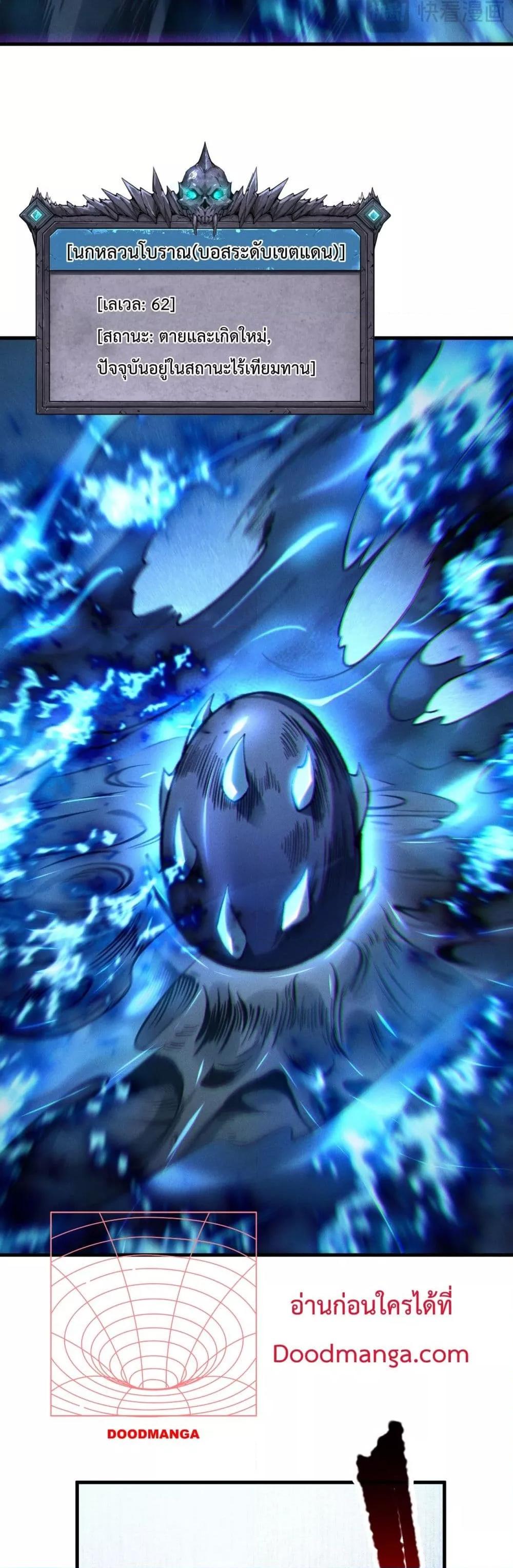 Disastrous Necromancer ราชันนักอัญเชิญวิญญาณ ตอนที่ 126 page 21