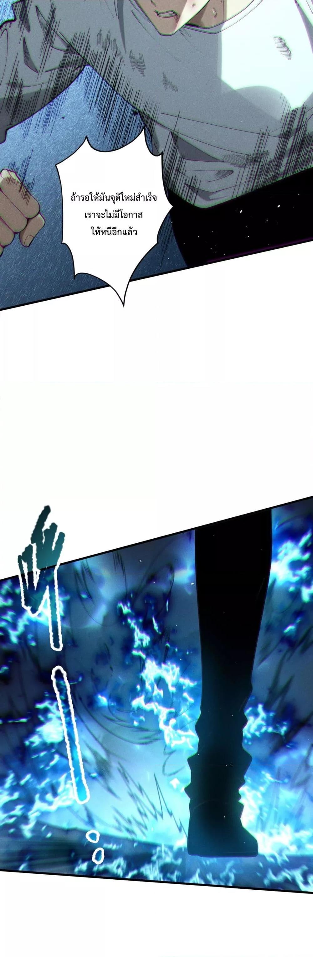 Disastrous Necromancer ราชันนักอัญเชิญวิญญาณ ตอนที่ 126 page 23