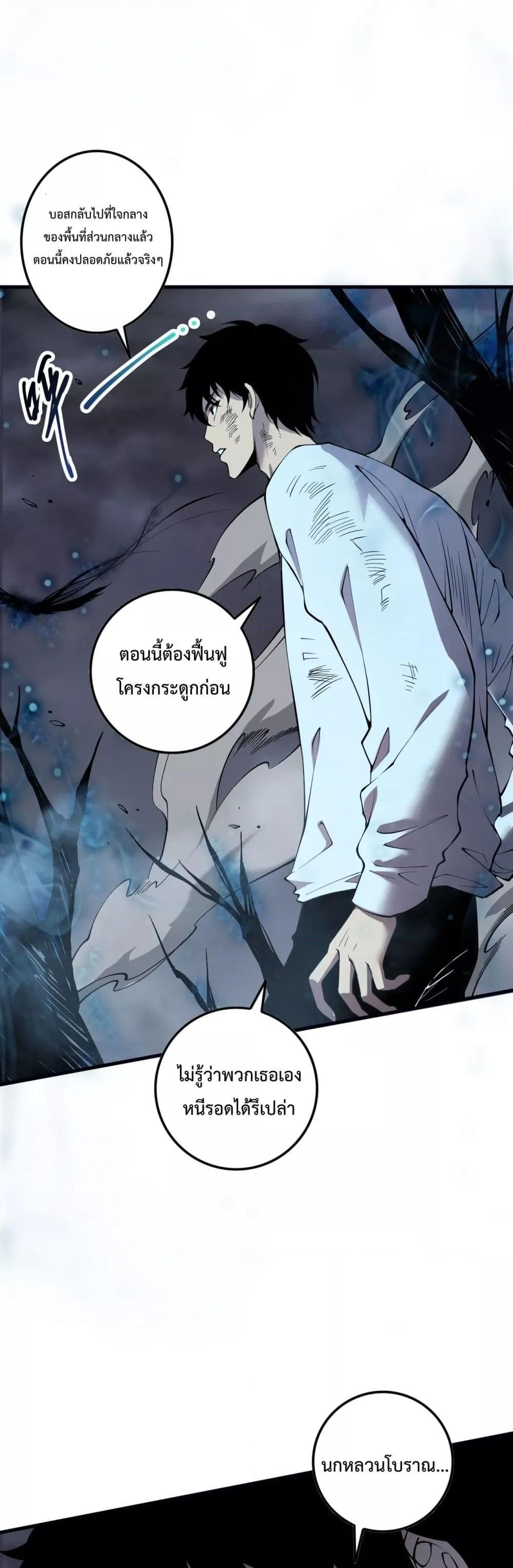 Disastrous Necromancer ราชันนักอัญเชิญวิญญาณ ตอนที่ 126 page 28