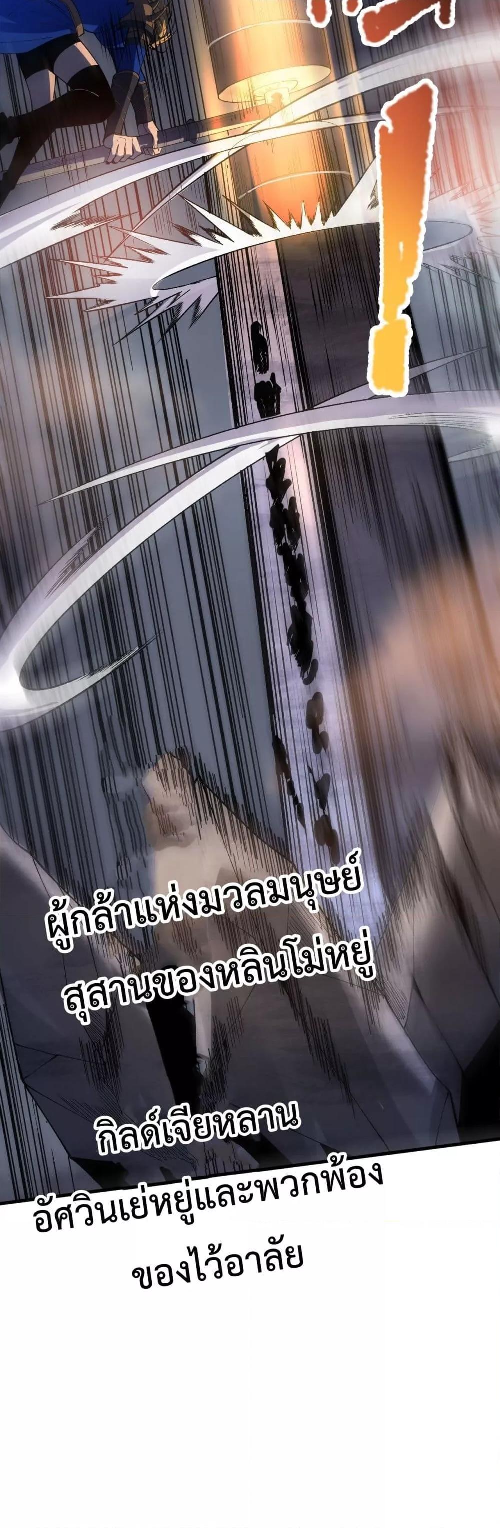 Disastrous Necromancer ราชันนักอัญเชิญวิญญาณ ตอนที่ 126 page 30