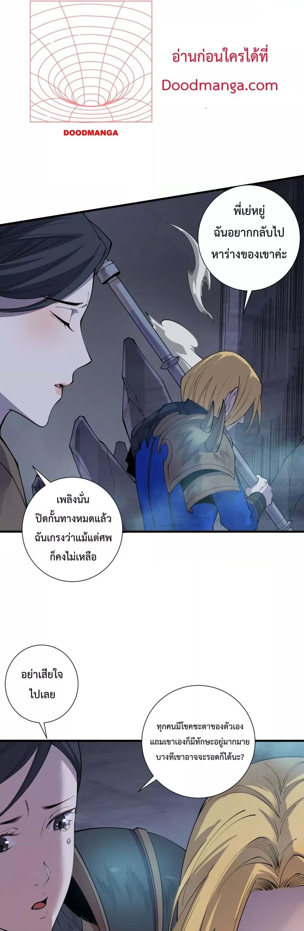 Disastrous Necromancer ราชันนักอัญเชิญวิญญาณ ตอนที่ 126 page 32