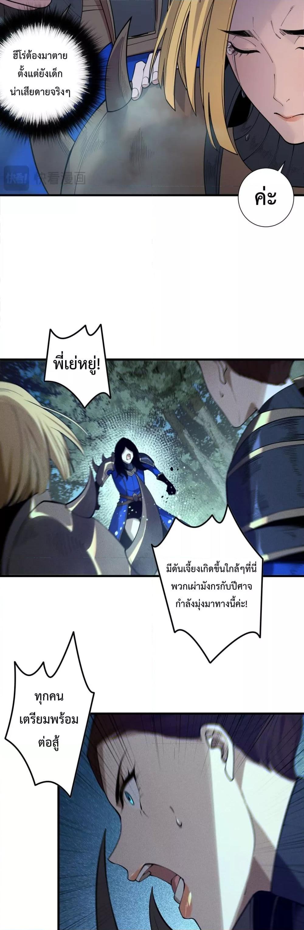 Disastrous Necromancer ราชันนักอัญเชิญวิญญาณ ตอนที่ 126 page 33