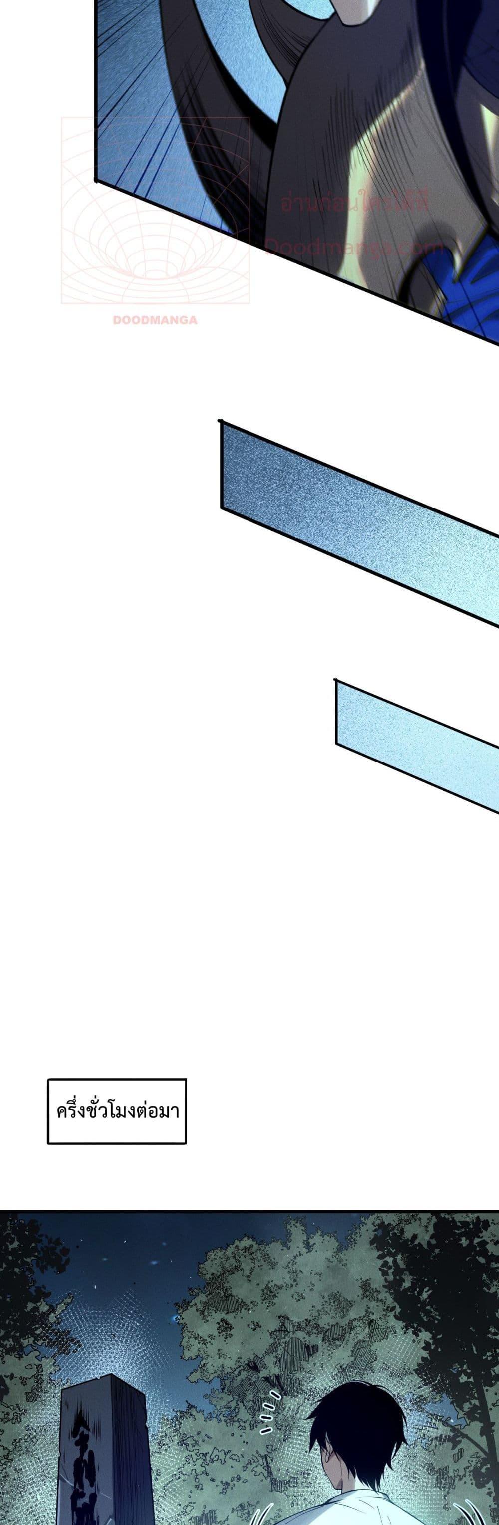 Disastrous Necromancer ราชันนักอัญเชิญวิญญาณ ตอนที่ 126 page 34