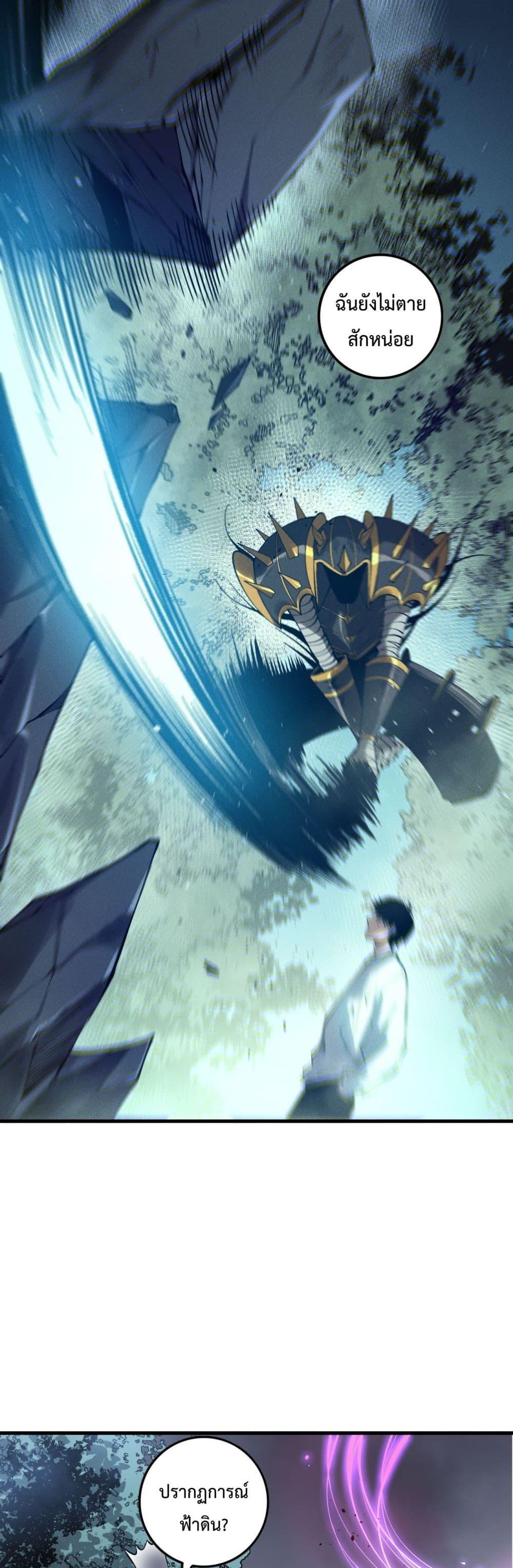 Disastrous Necromancer ราชันนักอัญเชิญวิญญาณ ตอนที่ 126 page 36