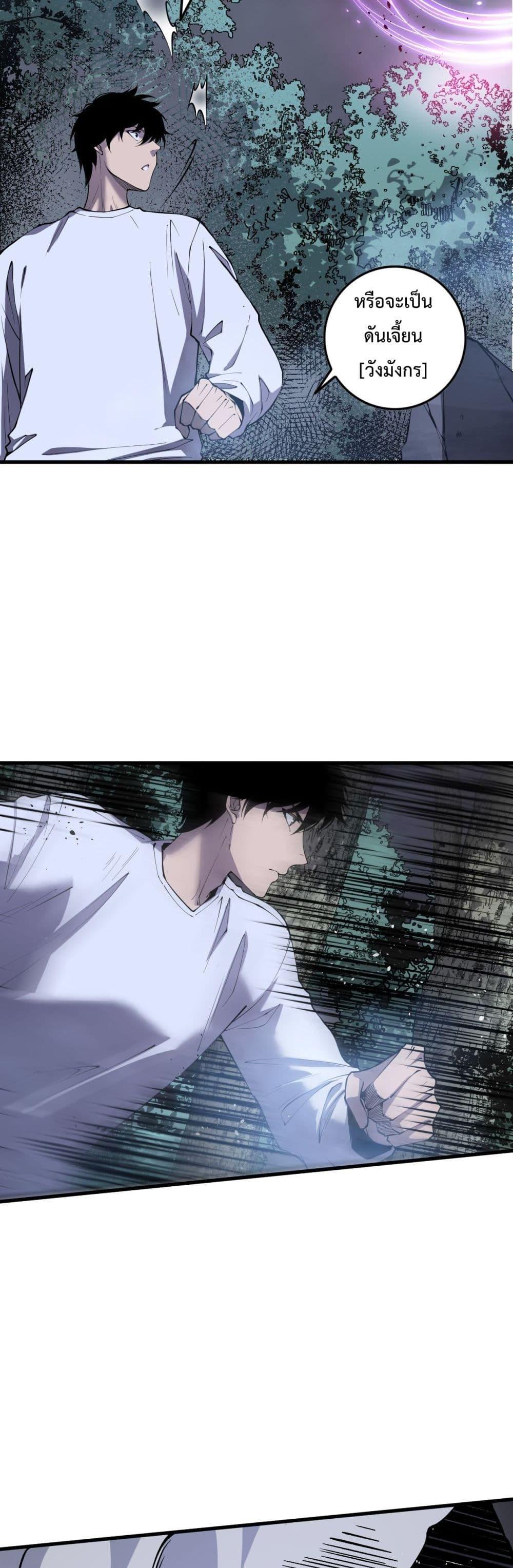 Disastrous Necromancer ราชันนักอัญเชิญวิญญาณ ตอนที่ 126 page 37