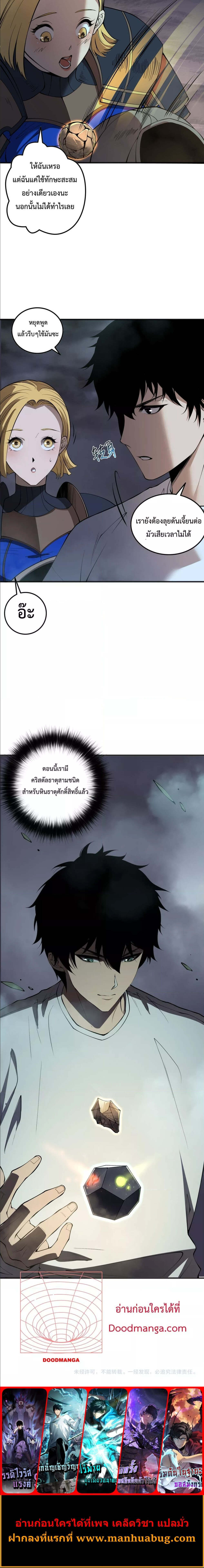 Disastrous Necromancer ราชันนักอัญเชิญวิญญาณ ตอนที่ 129 page 4