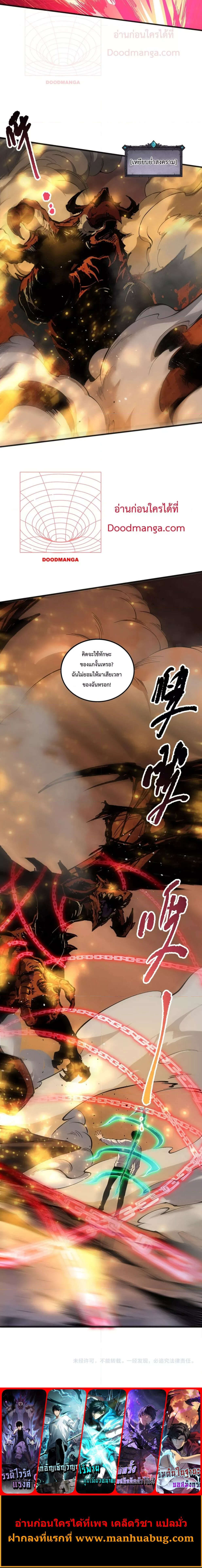 Disastrous Necromancer ราชันนักอัญเชิญวิญญาณ ตอนที่ 130 page 4