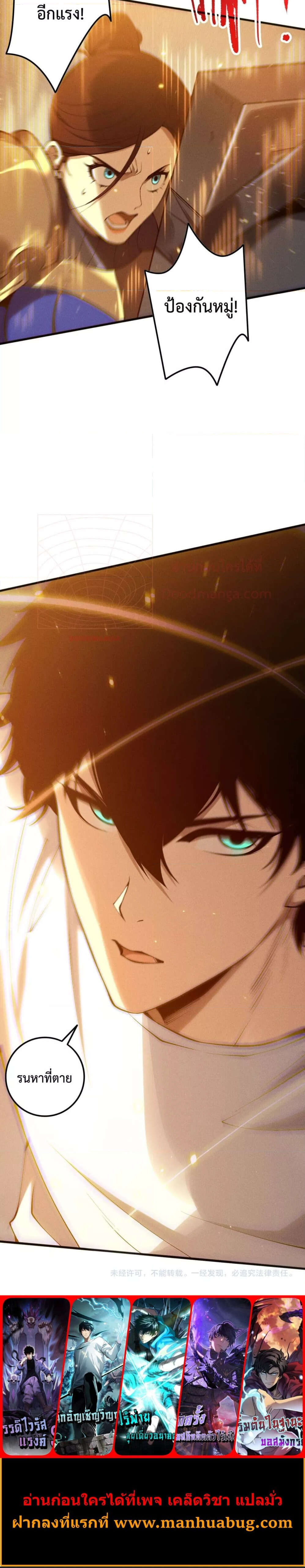 Disastrous Necromancer ราชันนักอัญเชิญวิญญาณ ตอนที่ 131 page 4