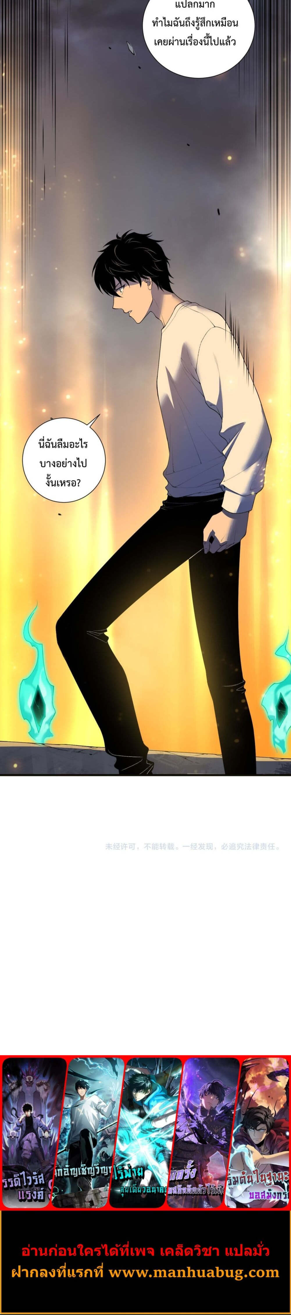 Disastrous Necromancer ราชันนักอัญเชิญวิญญาณ ตอนที่ 133 page 4