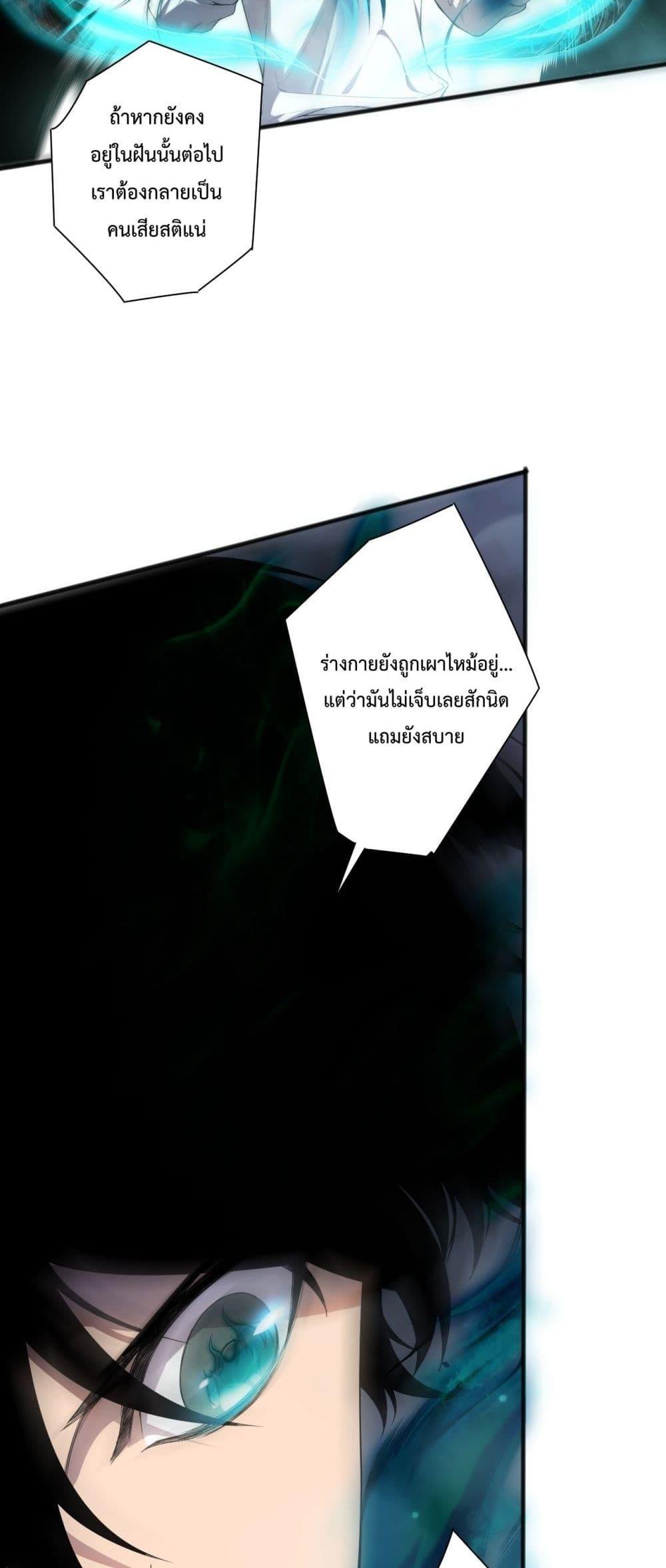 Disastrous Necromancer ราชันนักอัญเชิญวิญญาณ ตอนที่ 134 page 13