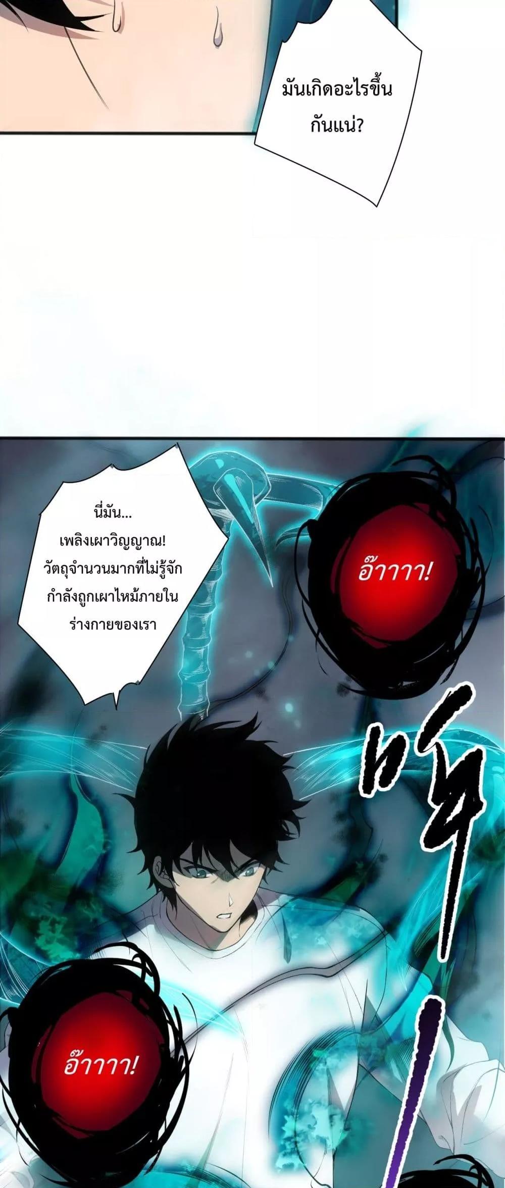 Disastrous Necromancer ราชันนักอัญเชิญวิญญาณ ตอนที่ 134 page 14