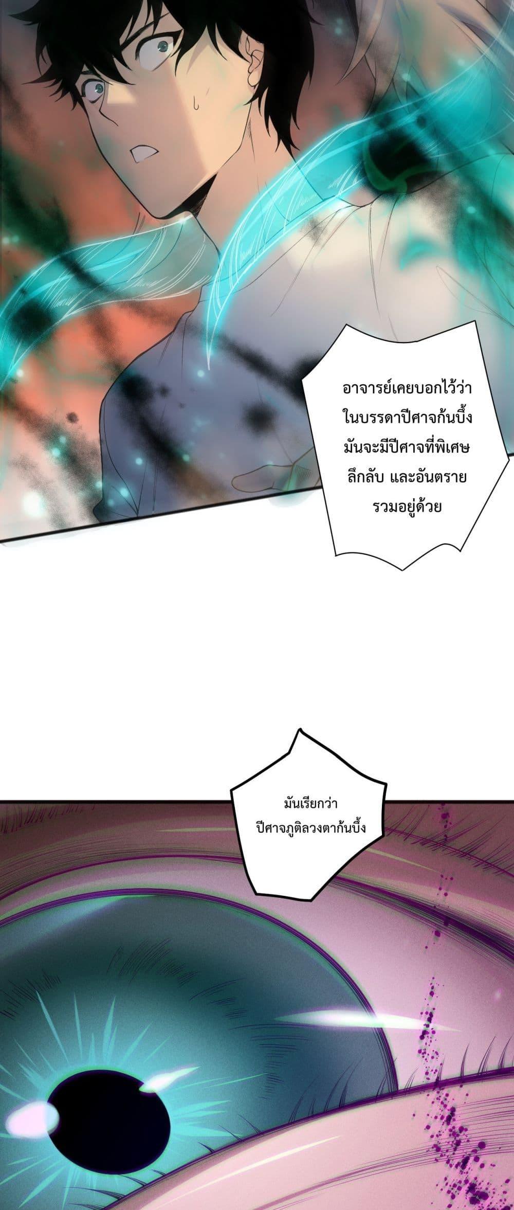 Disastrous Necromancer ราชันนักอัญเชิญวิญญาณ ตอนที่ 134 page 17