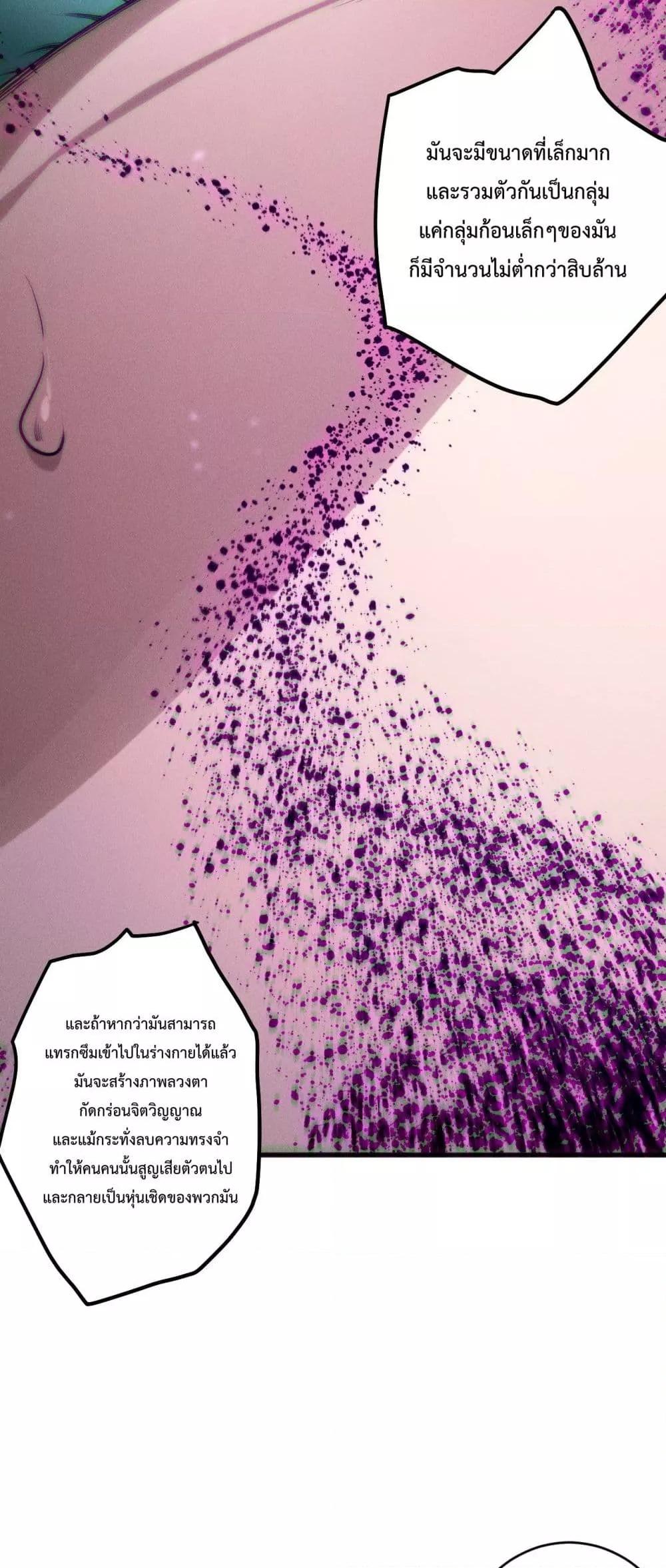 Disastrous Necromancer ราชันนักอัญเชิญวิญญาณ ตอนที่ 134 page 18