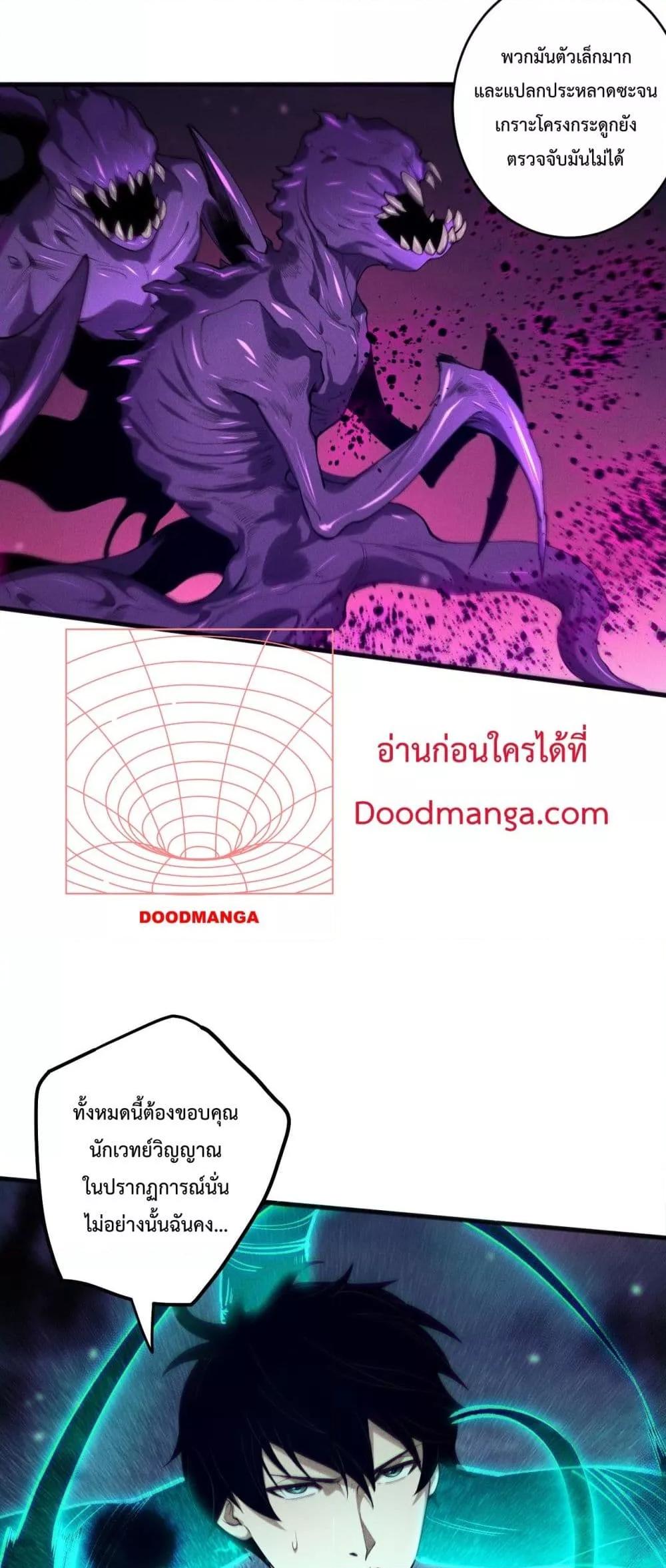 Disastrous Necromancer ราชันนักอัญเชิญวิญญาณ ตอนที่ 134 page 19