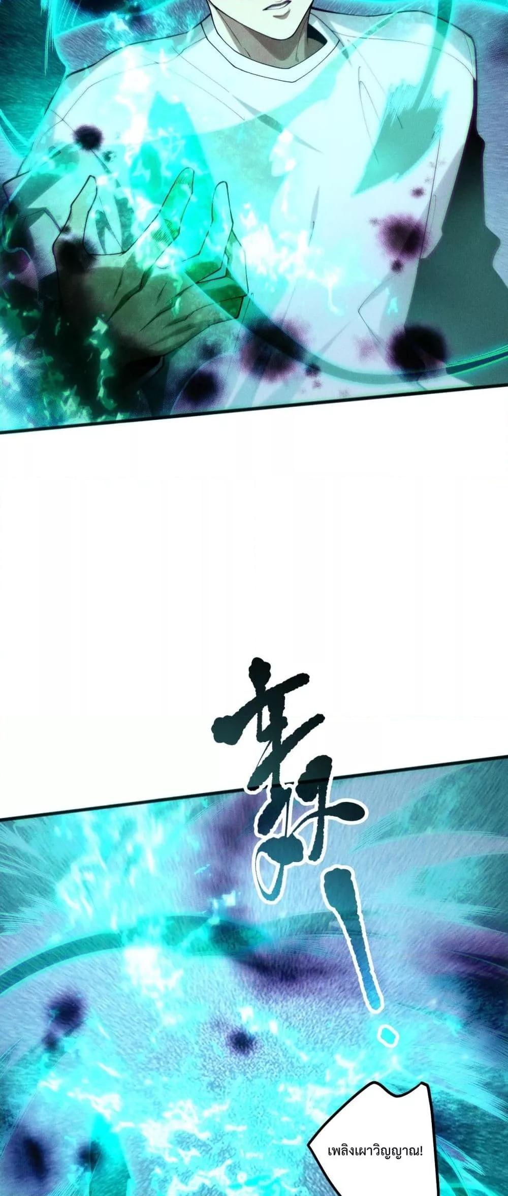 Disastrous Necromancer ราชันนักอัญเชิญวิญญาณ ตอนที่ 134 page 20