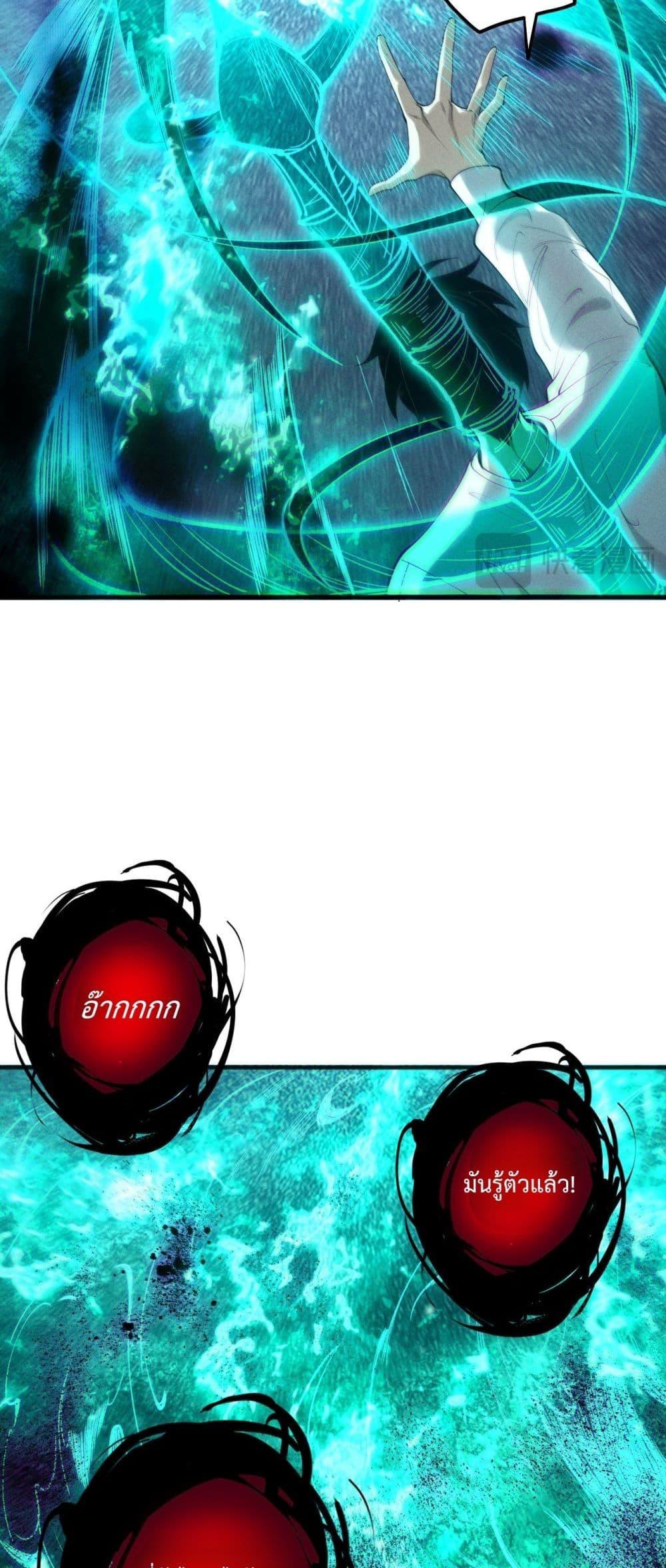 Disastrous Necromancer ราชันนักอัญเชิญวิญญาณ ตอนที่ 134 page 21