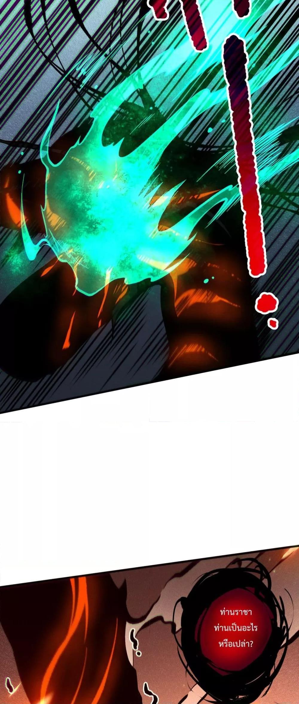 Disastrous Necromancer ราชันนักอัญเชิญวิญญาณ ตอนที่ 134 page 30