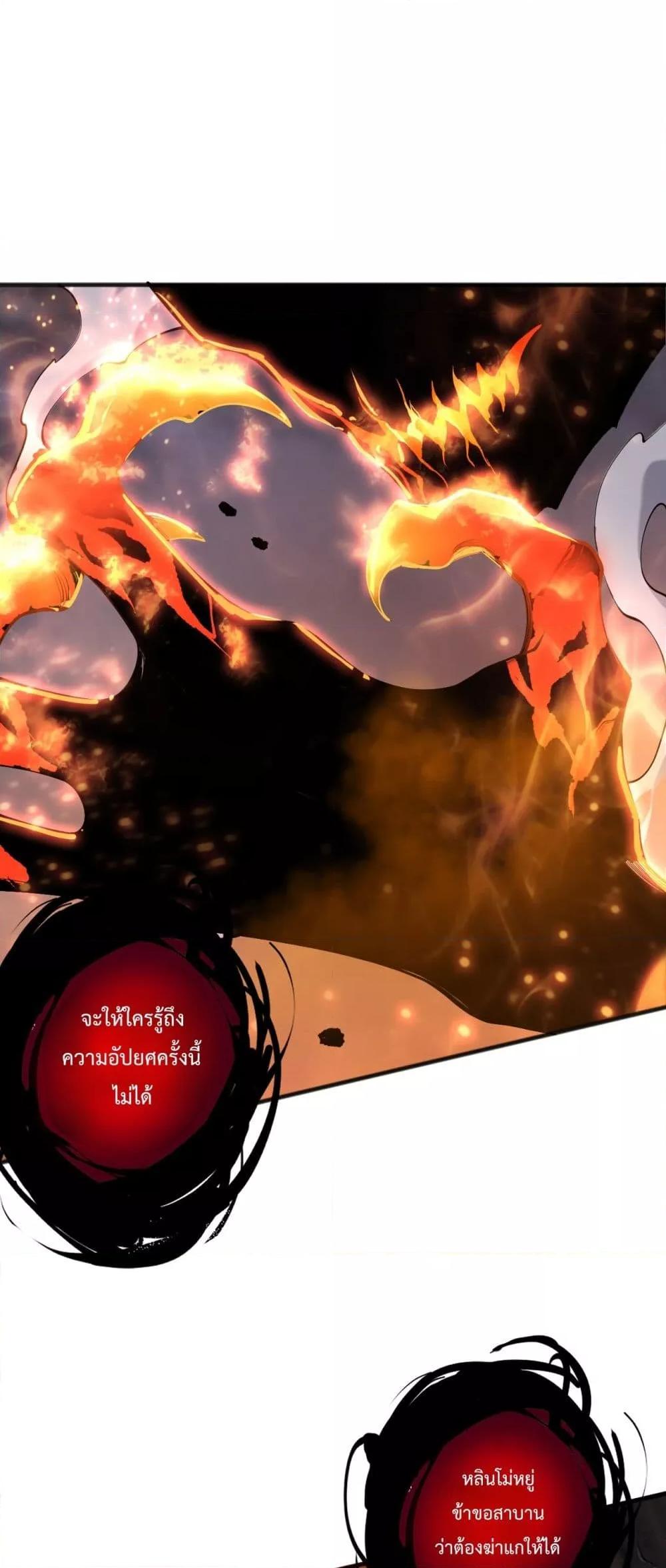 Disastrous Necromancer ราชันนักอัญเชิญวิญญาณ ตอนที่ 134 page 32