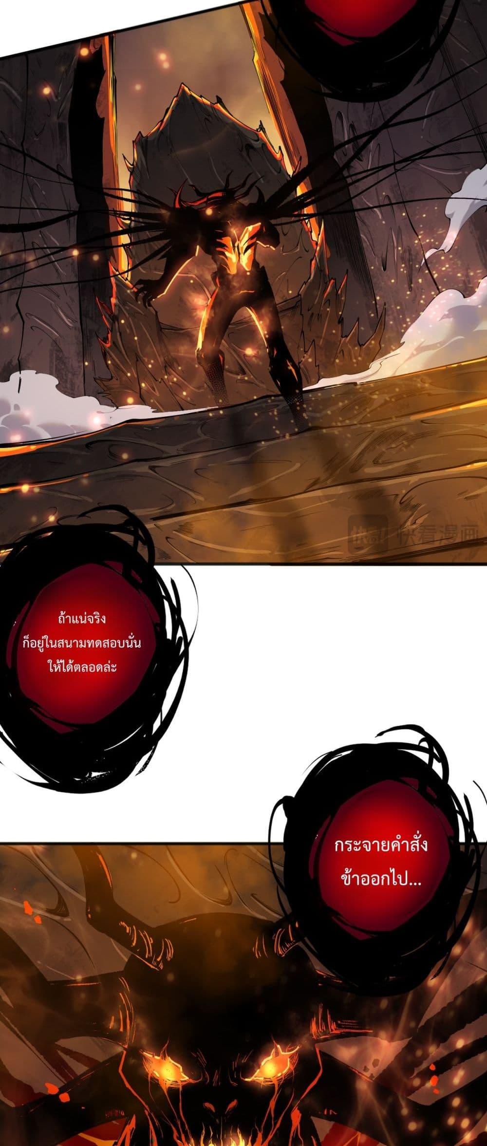 Disastrous Necromancer ราชันนักอัญเชิญวิญญาณ ตอนที่ 134 page 33