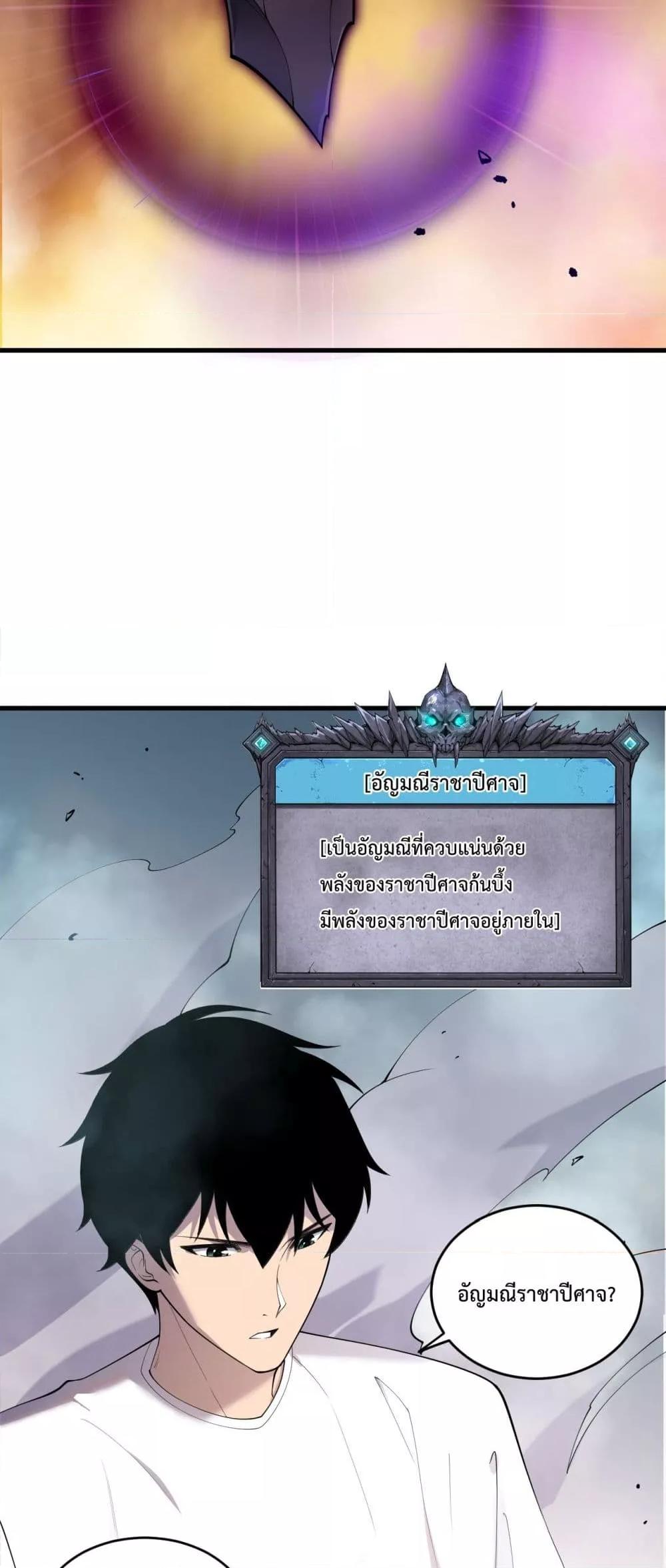 Disastrous Necromancer ราชันนักอัญเชิญวิญญาณ ตอนที่ 134 page 35